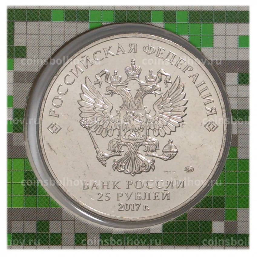 Монета 25 рублей 2017 года Чемпионат мира по практической стрельбе из карабина (в буклете + жетон) (вид 2)