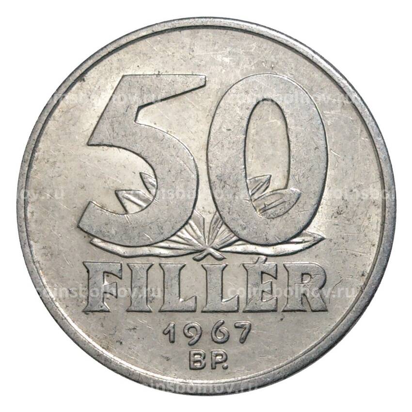 Монета 50 филлеров 1967 года Венгрия