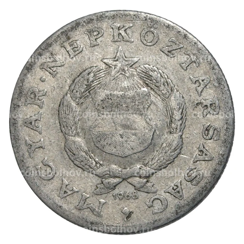 Монета 1 форинт 1968 года Венгрия