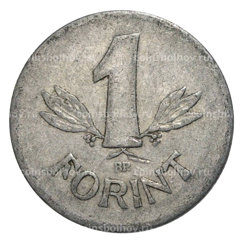 Монета 1 форинт 1968 года Венгрия (вид 2)