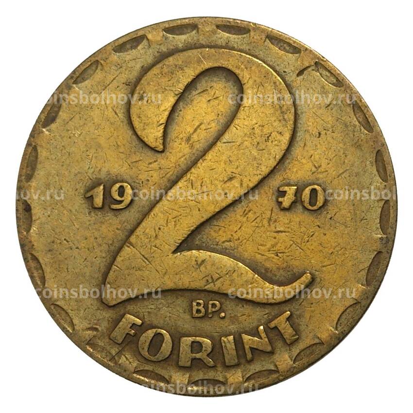 Монета 2 форинта 1970 года Венгрия