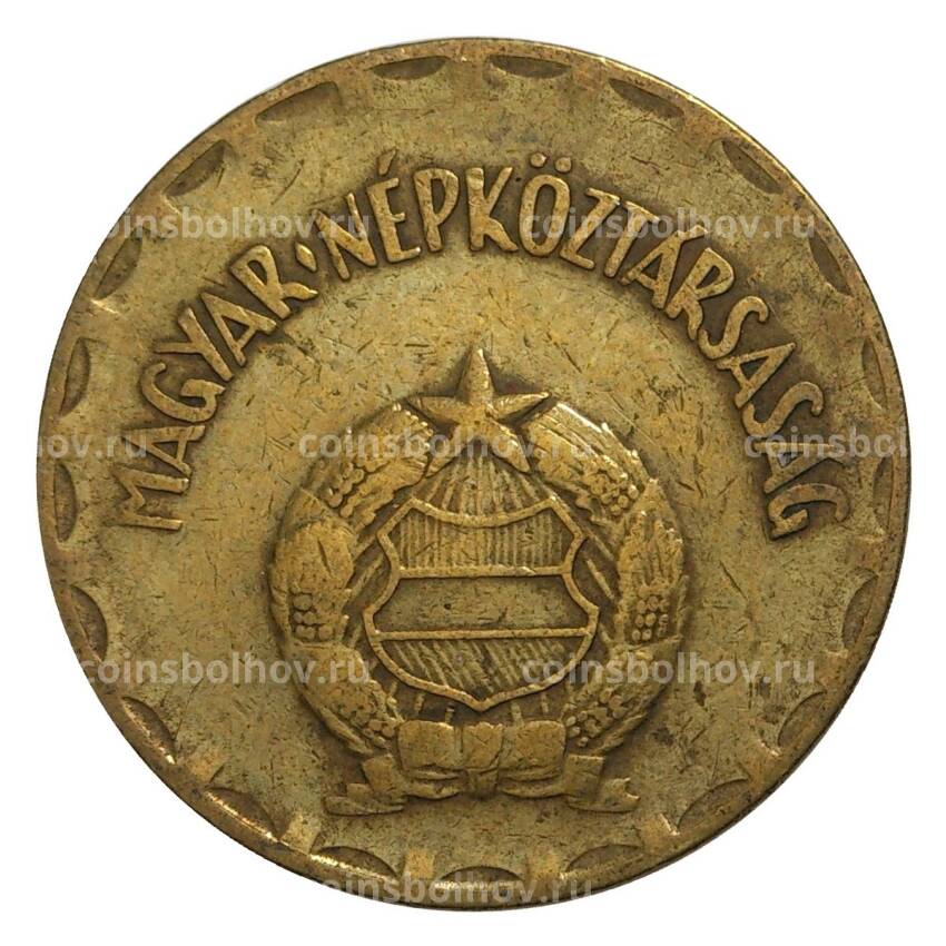 Монета 2 форинта 1970 года Венгрия (вид 2)