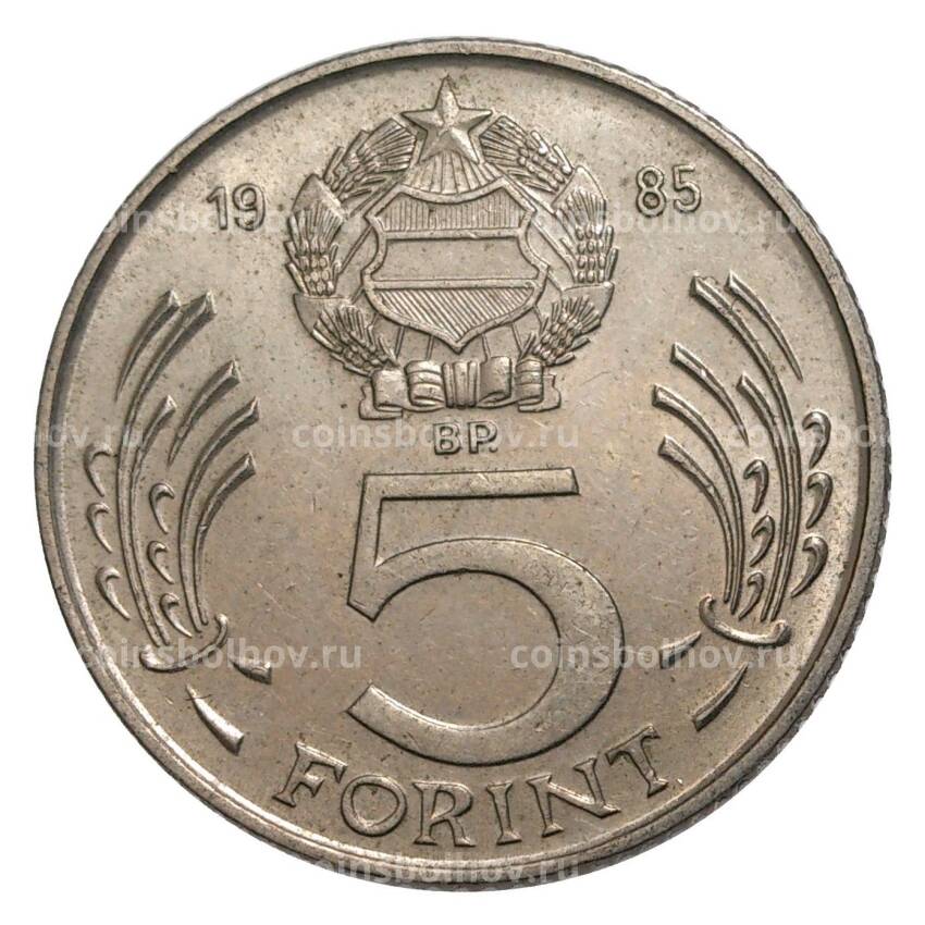 Монета 5 форинтов 1985 года Венгрия