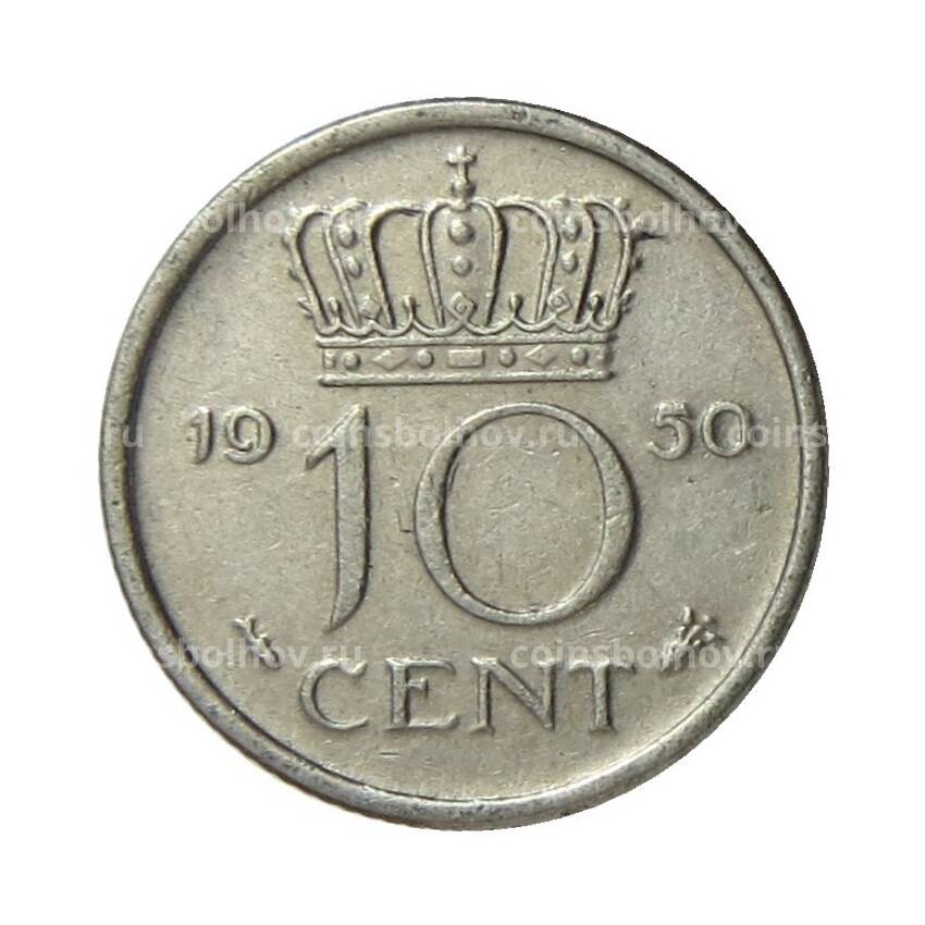 Монета 10 центов 1950 года Нидерланды