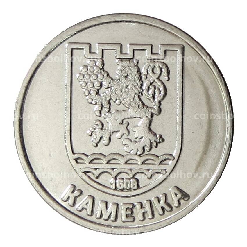 Монета 1 рубль 2017 года Приднестровье — Гербы городов Приднестровья «Каменка»