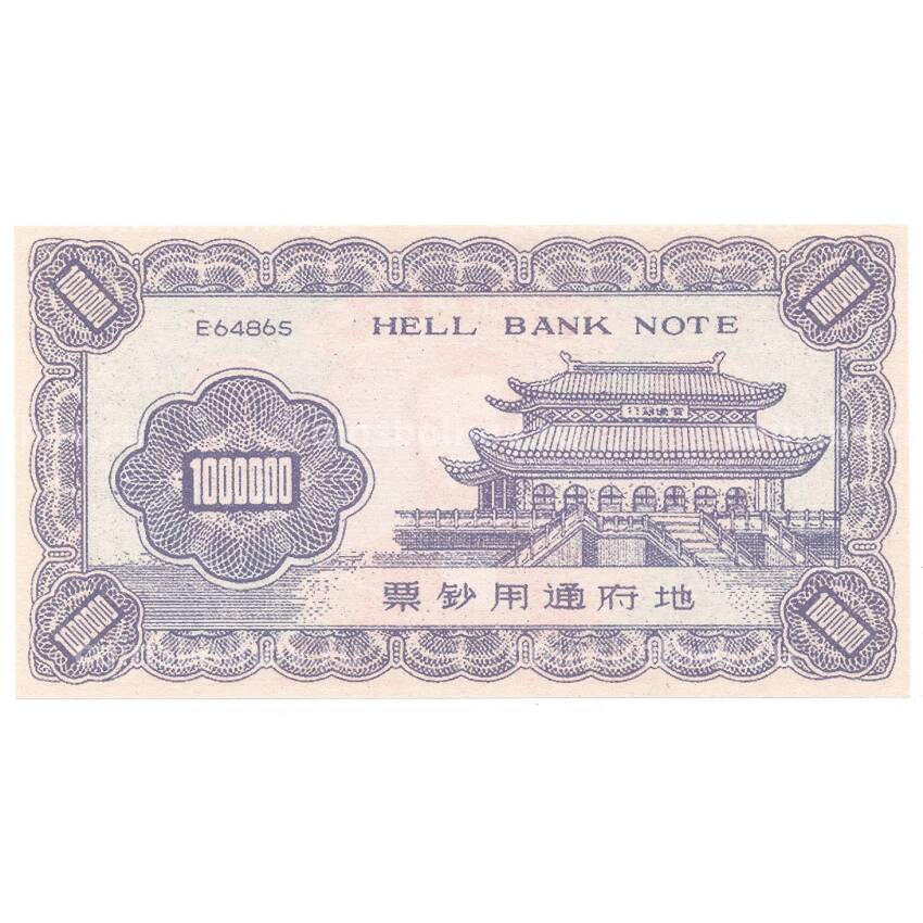 Ритуальные деньги 1000000 юаней Китай — А. Линкольн — Копия (вид 2)