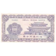 Ритуальные деньги 1000000 юаней Китай — Дж. Кеннеди — Копия (вид 2)