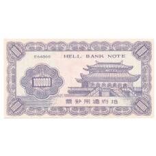 Ритуальные деньги 1000000 юаней Китай — Саддам Хусейн — Копия (вид 2)