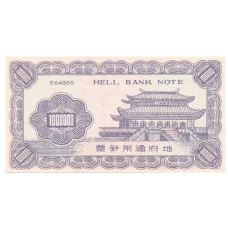 Ритуальные деньги 1000000 юаней Китай — Саддам Хусейн — Копия (реверс)