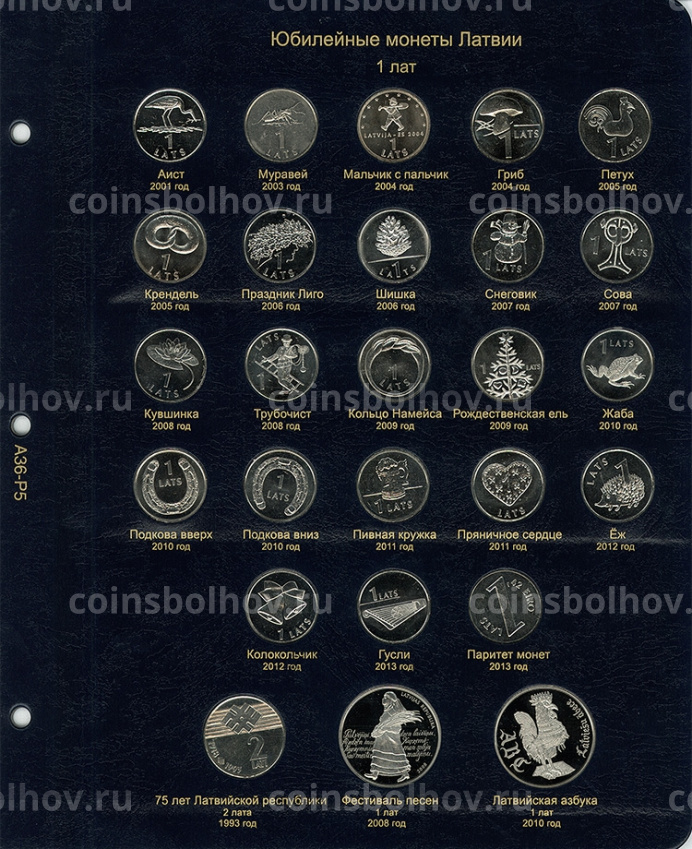 Альбом серии «КоллекционерЪ» — Для монет Прибалтики (Литва. Латвия. Эстония) (вид 6)