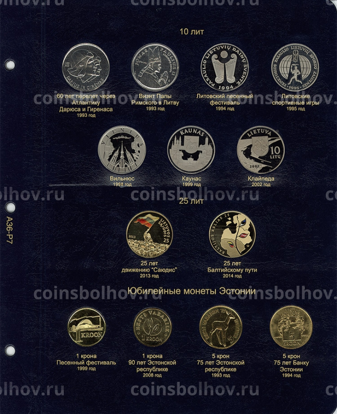 Альбом серии «КоллекционерЪ» — Для монет Прибалтики (Литва. Латвия. Эстония) (вид 8)