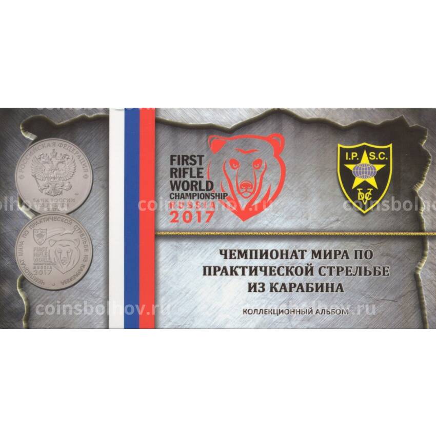 Альбом-планшет для монеты 25 рублей 2017 «Чемпионат Мира по стрельбе из карабина»
