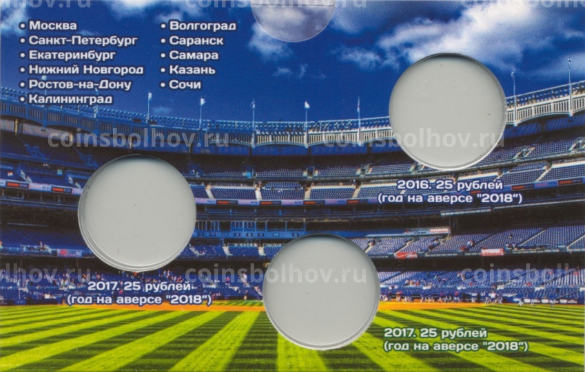 Альбом-планшет для трех монет 25 рублей серии «Чемпионат Мира по футболу 2018 в России» (вид 2)