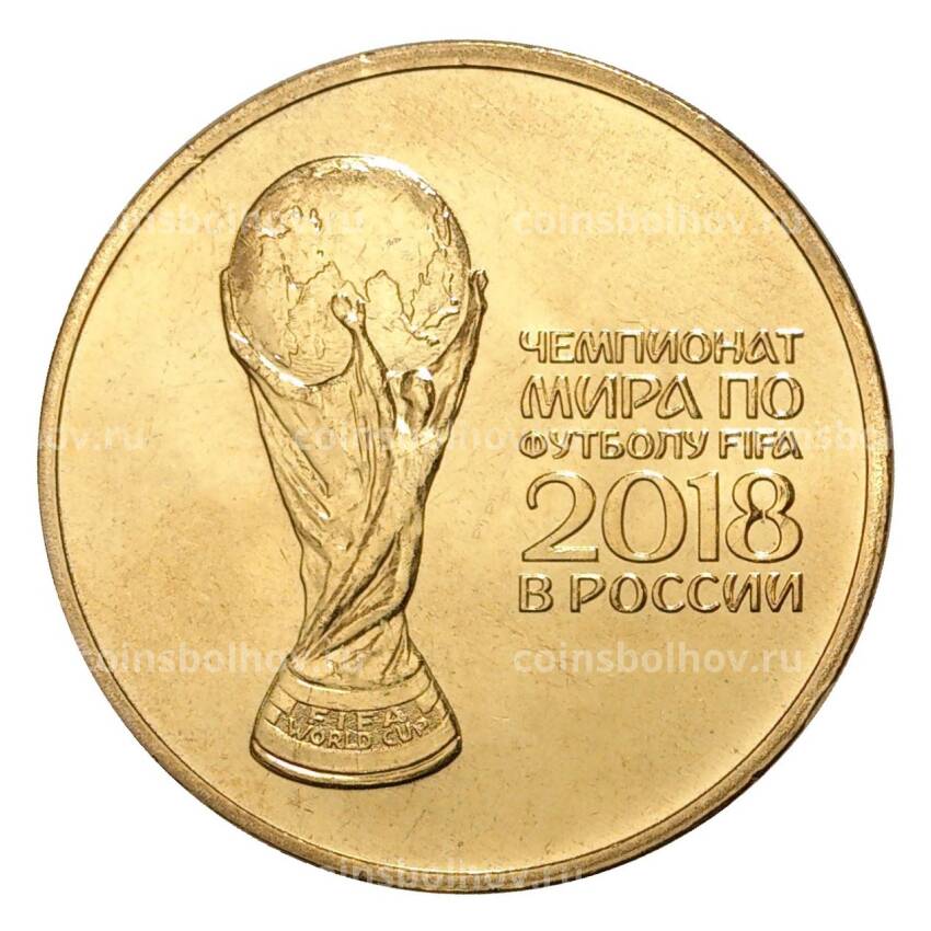 Монета 25 рублей 2017 (2018) года Чемпионат Мира по футболу 2018 в России (позолота)