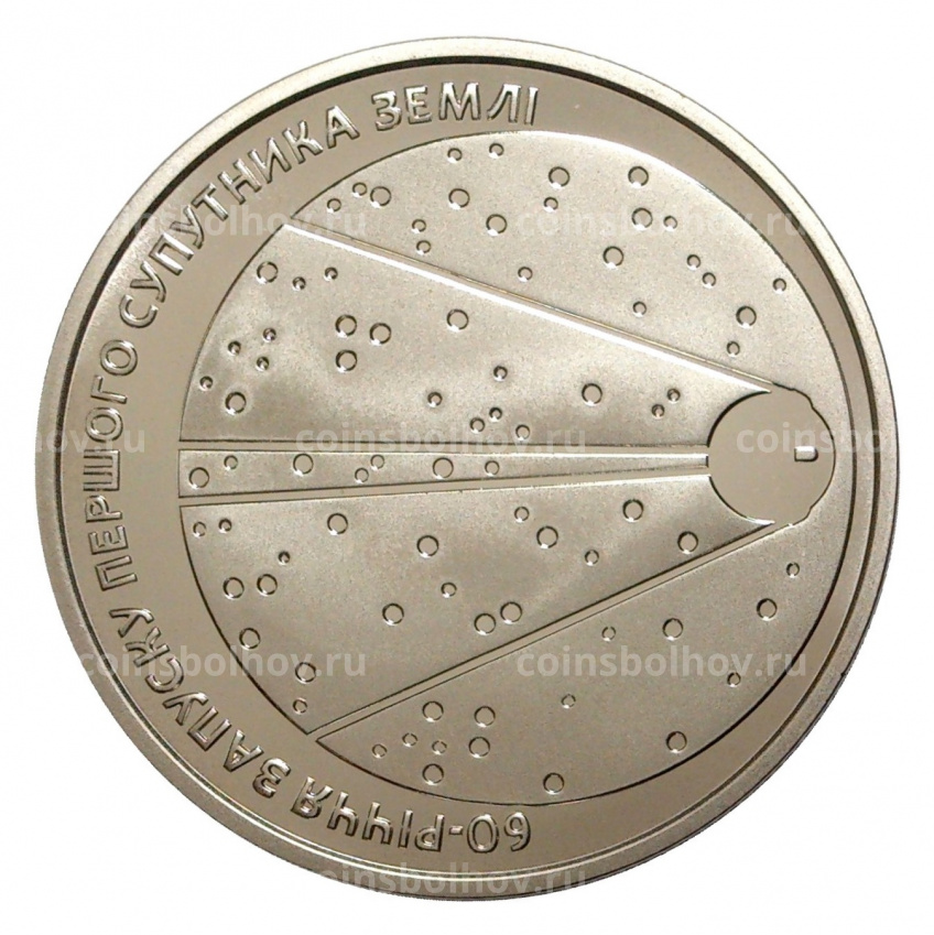 Монета 5 гривен 2017 года 60 лет со дня запуска первого искусственного спутника Земли (в буклете) (вид 4)