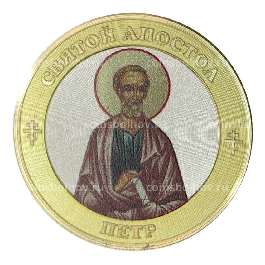 Монета 10 рублей 2014 года Святой апостол Петр (цветная)
