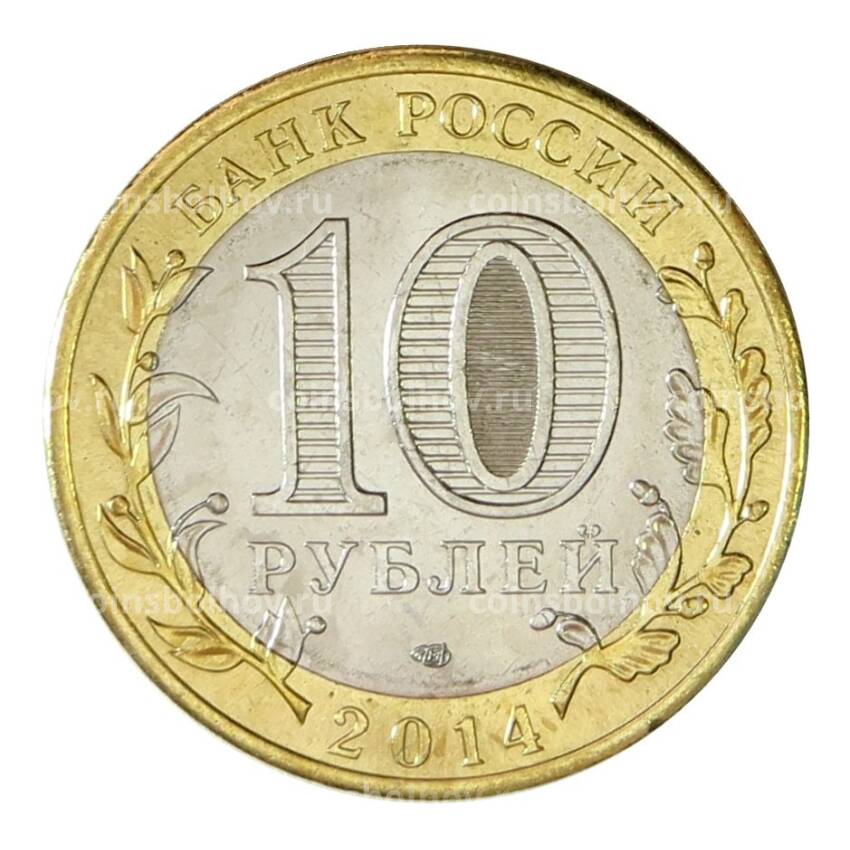 Монета 10 рублей 2014 года Святой апостол Петр (цветная) (вид 2)