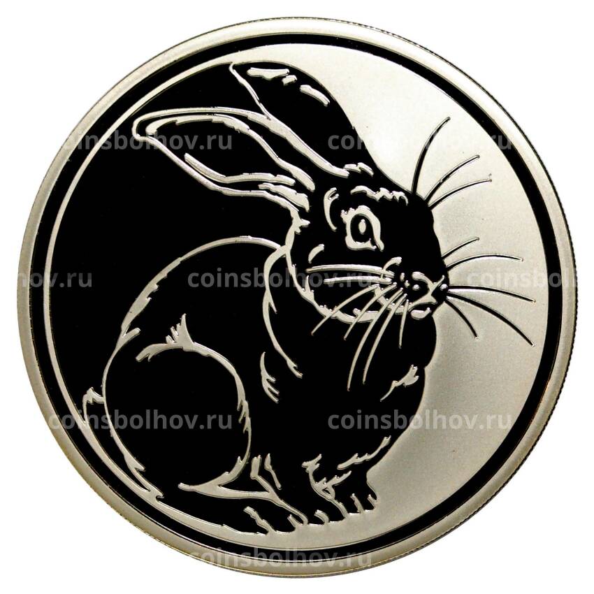 Монета 3 рубля 2011 года Год кролика