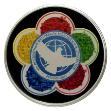 Монета 3 рубля 2017 года ХIХ Всемирный фестиваль молодежи и студентов (аверс)