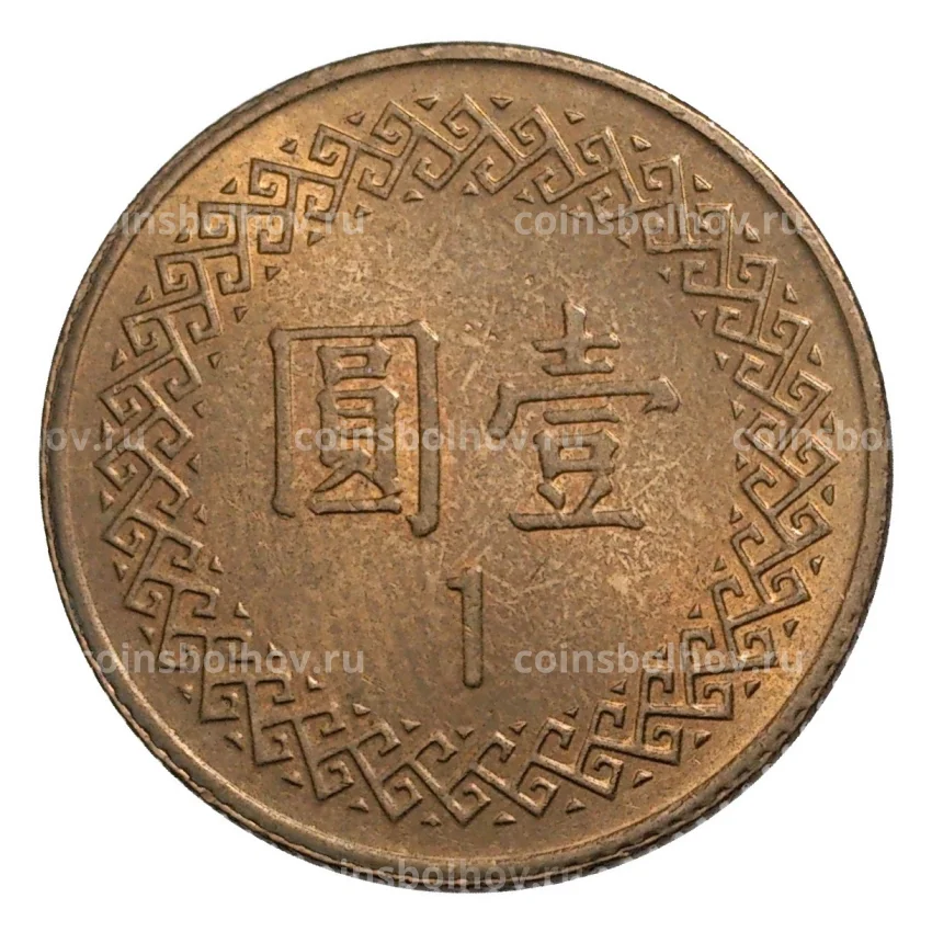 Монета 1 доллар 1981 года Тайвань (вид 2)