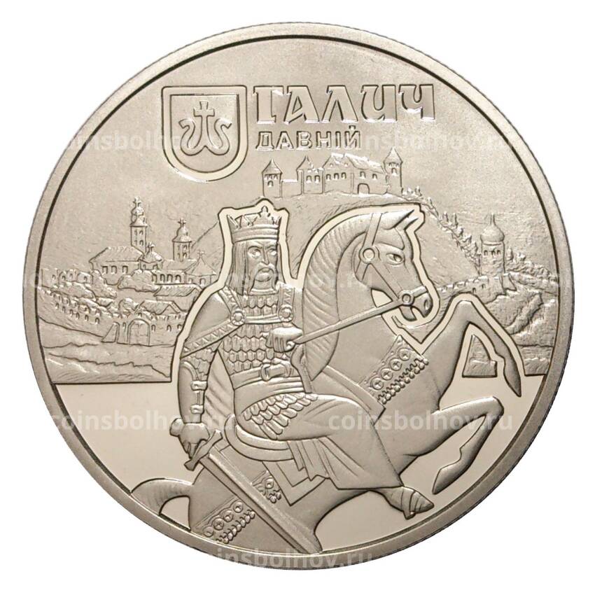 Монета 5 гривен 2017 года Украина — Древний Галич