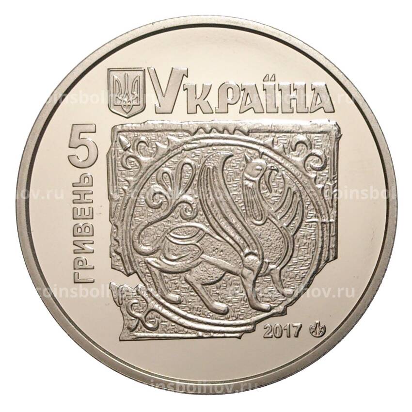 Монета 5 гривен 2017 года Украина — Древний Галич (вид 2)