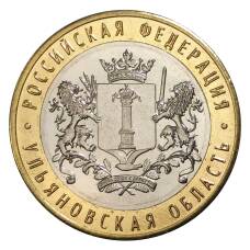 Монета 10 рублей 2017 года Российская Федерация — Ульяновская область (аверс)