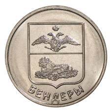 Монета 1 рубль 2017 года Гербы городов Приднестровья — Бендеры (аверс)