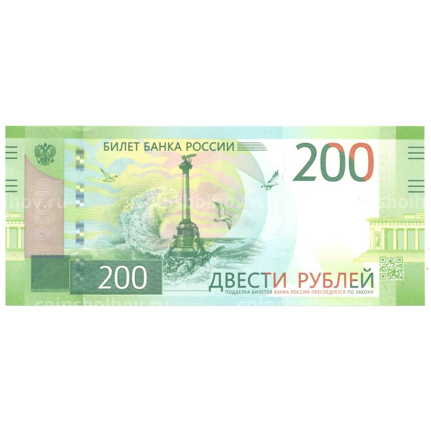 Банкнота 200 рублей 2017 года