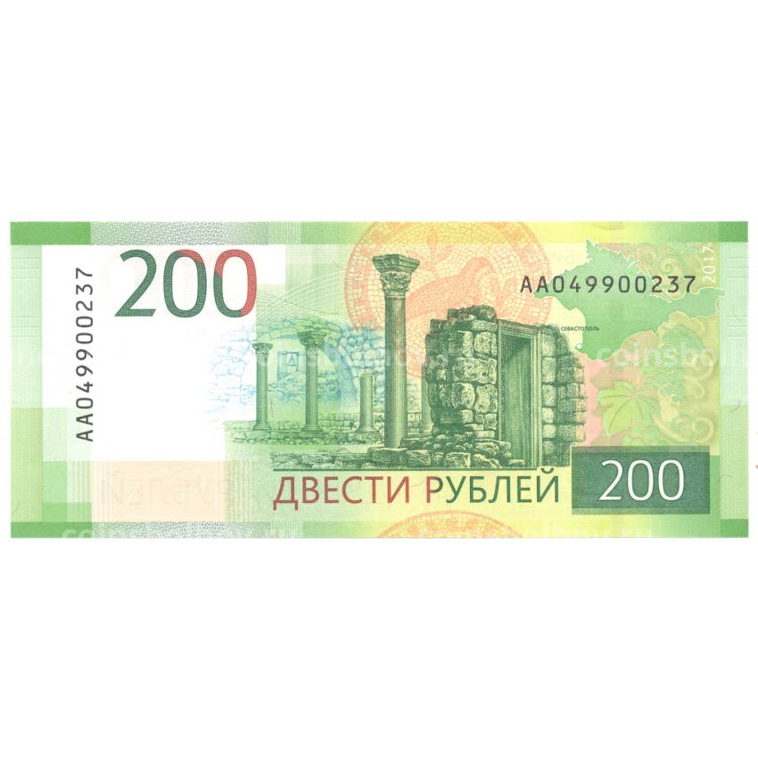 Банкнота 200 рублей 2017 года (вид 2)