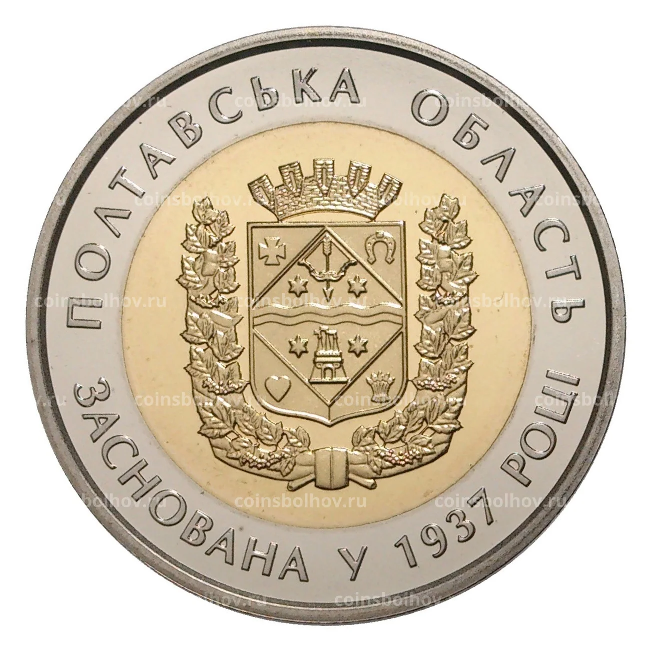 5 гривен 2017 года Украина «80 лет образованию Полтавской области»  №0002-44357 за 950 руб в интернет-магазине «Монеты»