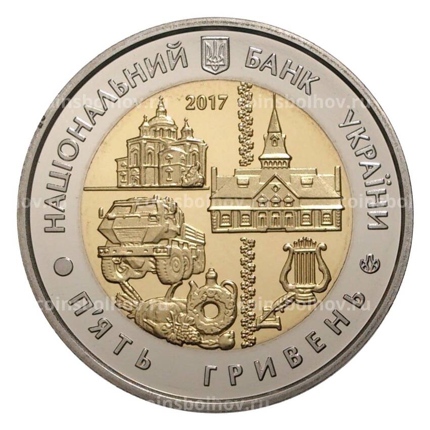 Монета 5 гривен 2017 года Украина «80 лет образованию Полтавской области» (вид 2)