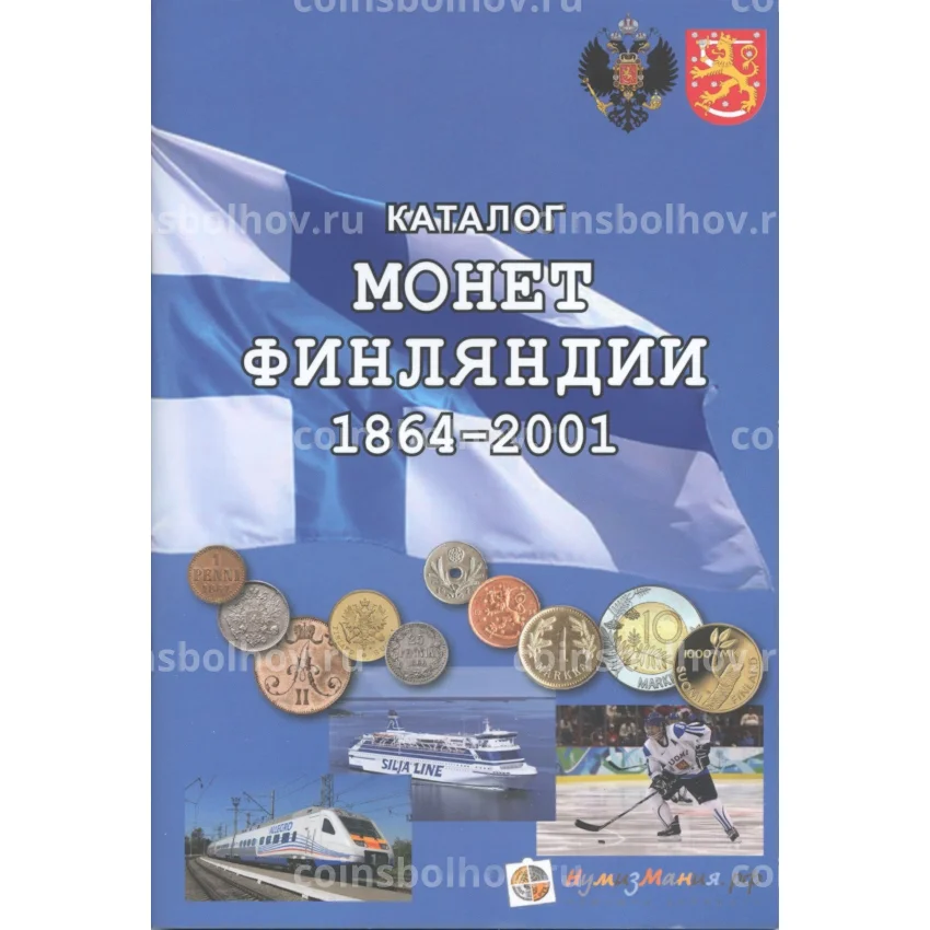 Каталог монет Финляндии 1864-2001