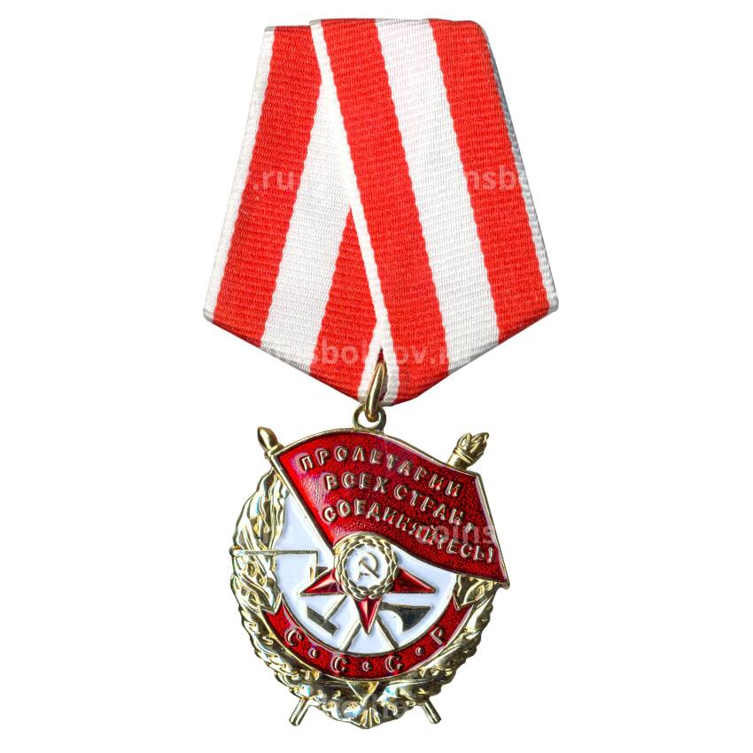 Орден Красного Знамени Копия