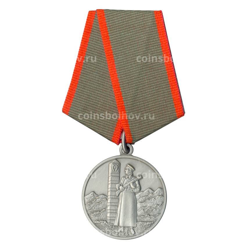 Медаль «За отличие в охране государственной границы СССР» Копия