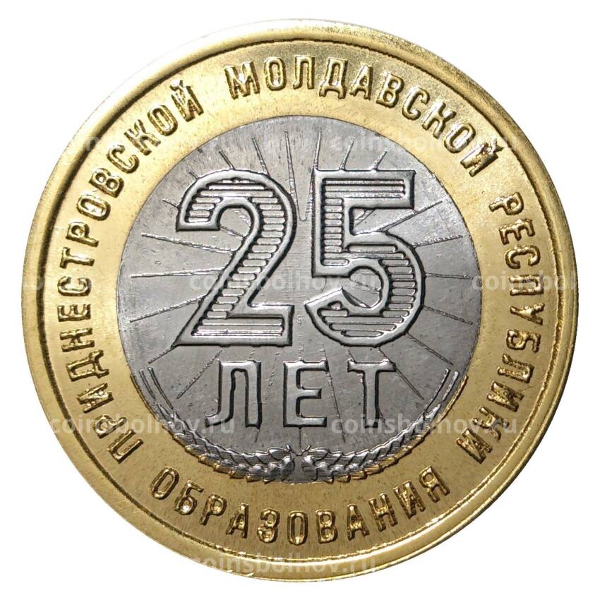 Монета 25 рублей 2015 года 25 лет образования ПМР - В буклете