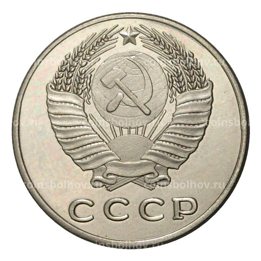 15 копеек 1973 года — копия (вид 2)