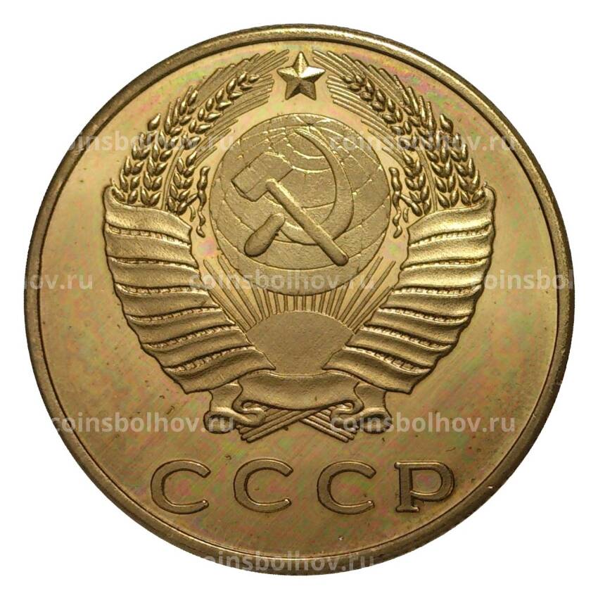 5 копеек 1972 года — копия (вид 2)