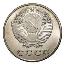 15 копеек 1947 года «перепутка» (герб образца 1961 года) — Копия (вид 2)