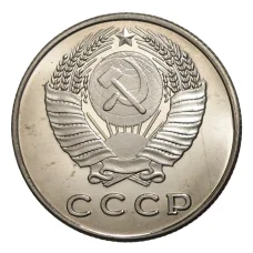 15 копеек 1947 года «перепутка» (герб образца 1961 года) — Копия (реверс)