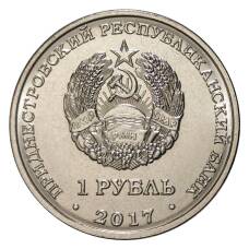 Монета 1 рубль 2017 года Приднестровье «Гербы городов Приднестровья — Дубоссары» (реверс)