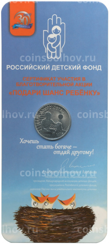Монета 25 рублей 2017 года «Дари добро детям» — в буклете (вид 3)