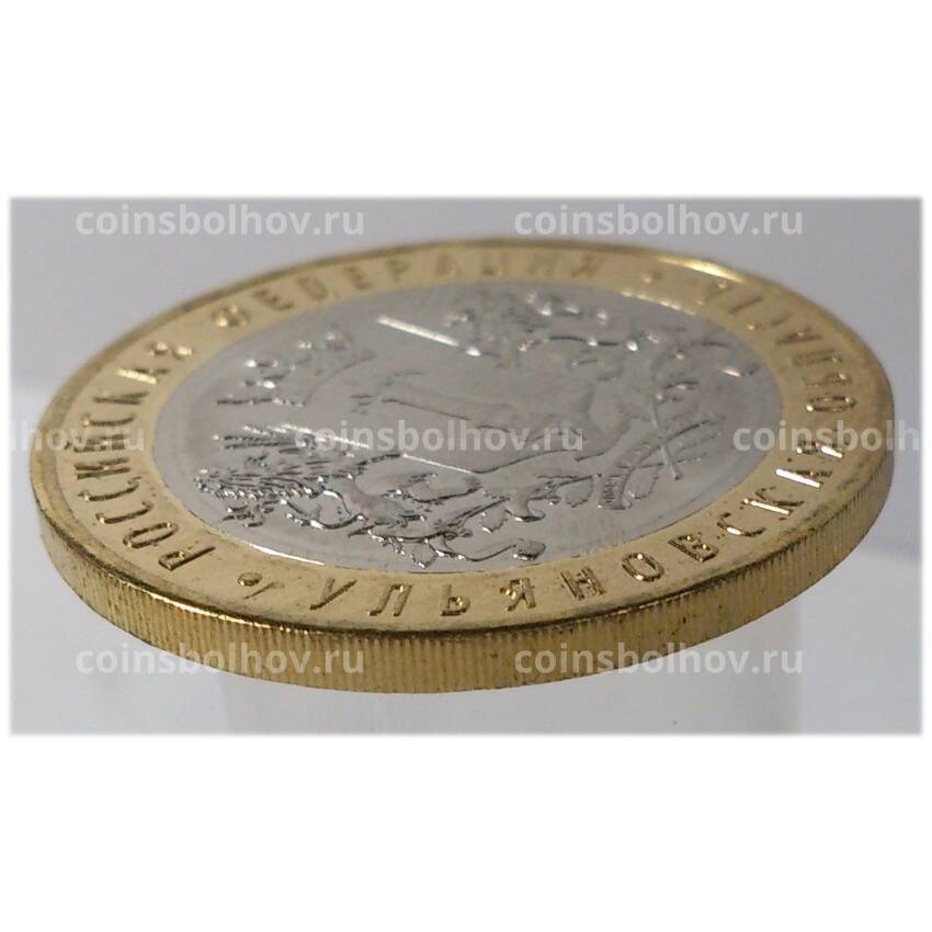 Монета 10 рублей 2017 года Ульяновская область — БРАК (Без гуртовой надписи) (вид 3)
