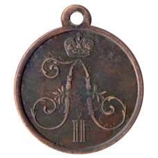 Медаль 1 марта 1881 года Копия (реверс)