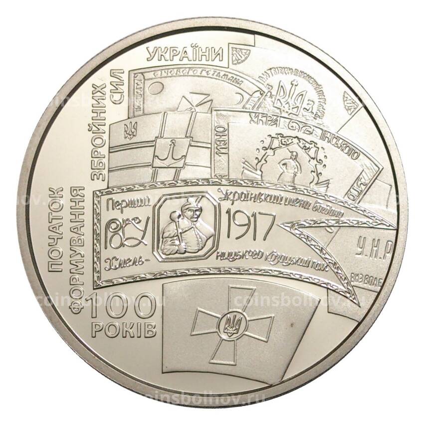 Монета 5 гривен 2017 года Украина «100 лет первому полку Украины»