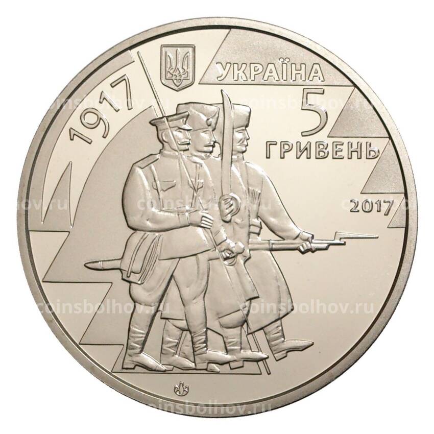 Монета 5 гривен 2017 года Украина «100 лет первому полку Украины» (вид 2)