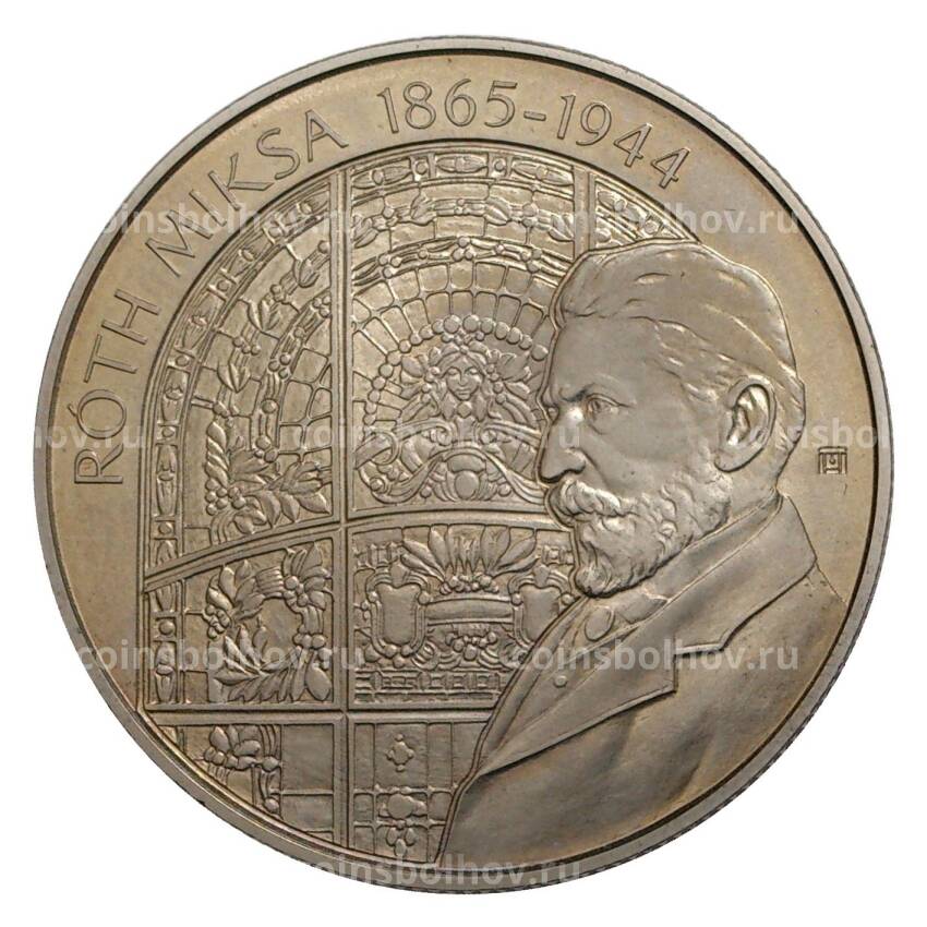 Монета 2000 форинтов 2015 года Венгрия «150 лет со дня рождения Рота Миксы»