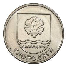 Монета 1 рубль 2017 года «Гербы городов Приднестровья — Слободзея» (аверс)