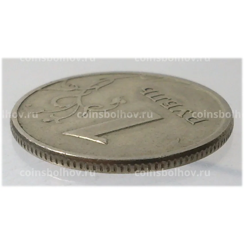 Монета 1 рубль — БРАК (реверс-реверс) (вид 3)