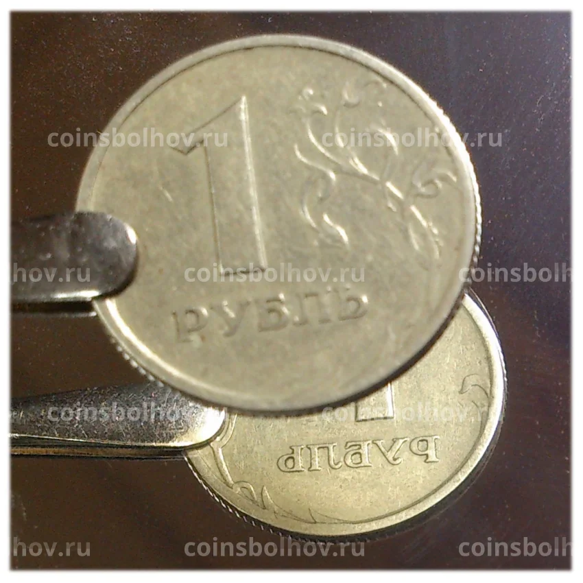 Монета 1 рубль — БРАК (реверс-реверс) (вид 4)